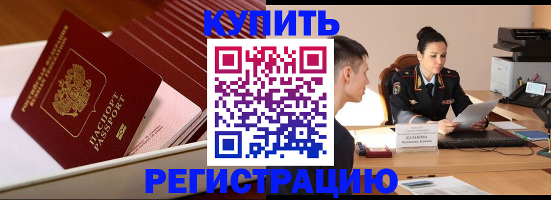 временная регистрация для школы в Великом Новгороде