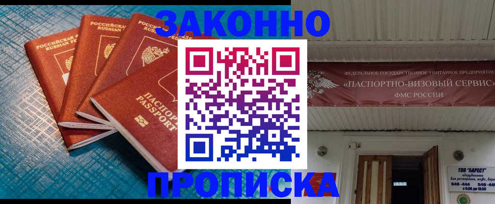 прописка для работы в Великом Новгороде