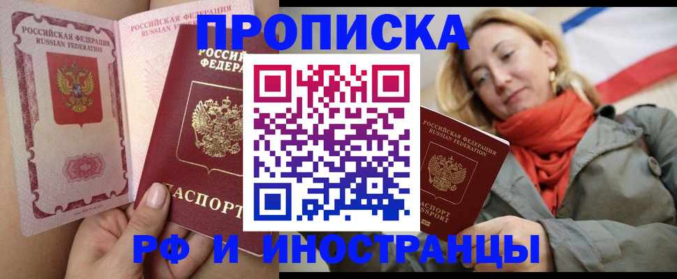 прописка регистрация в Великом Новгороде