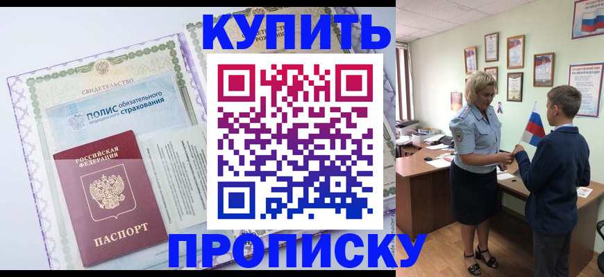 прописка от собственника в Великом Новгороде