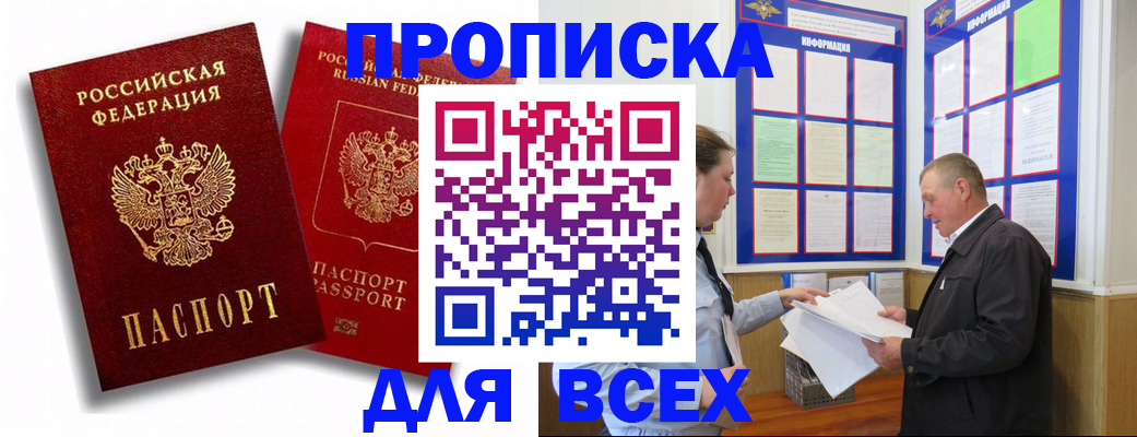 прописка для работы в Великом Новгороде